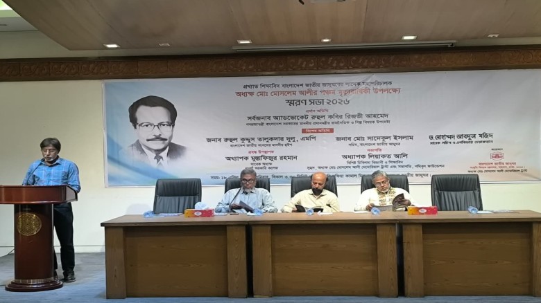 প্রখ্যাত শিক্ষাবিদ অধ্যক্ষ মোঃ মোসলেম  আলীর পঞ্চম মৃত্যুবার্