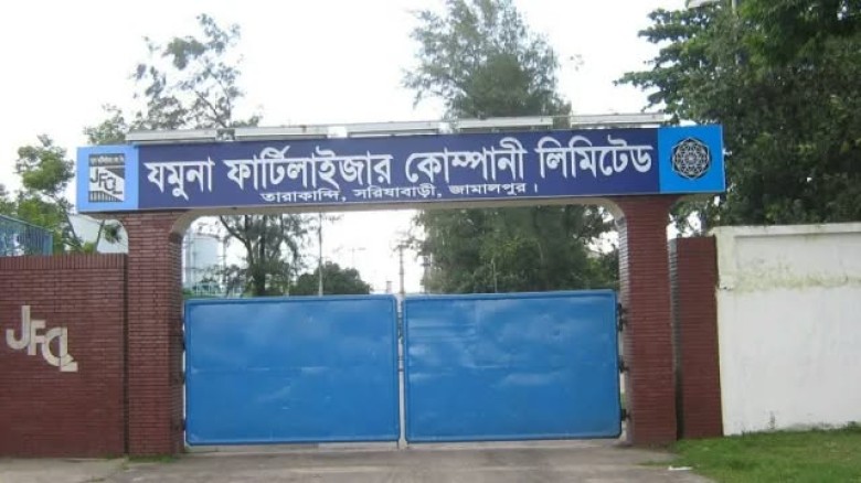জামালপুরের সারিষাবাড়ীতে যমুনা সার কারখানা দীর্ঘ ৮ মাস গ্যাস 